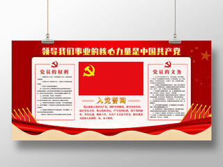 红色领导我们事业的力量是中国共产党党建园地展板